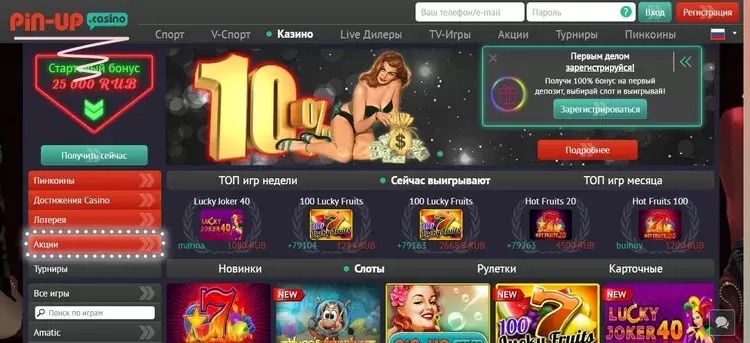 Казино Pin-up