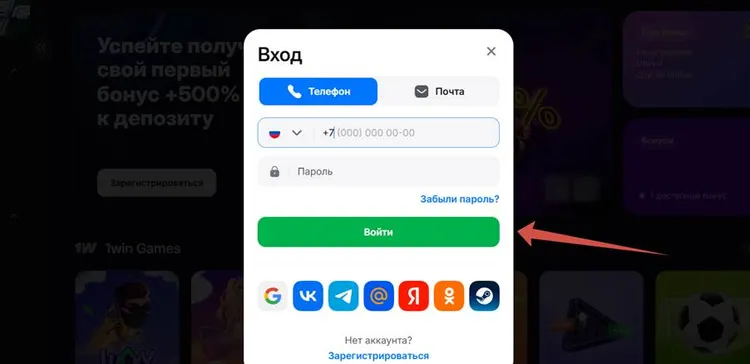 1win сайт вход