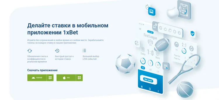 Мобильная версия официального сайта 1xBet