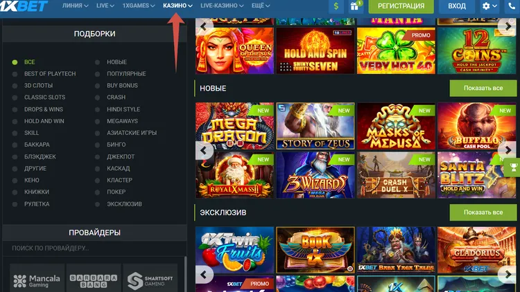 1xBet официальный сайт