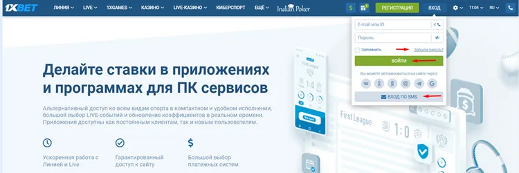 Вход в личный кабинет 1xBet