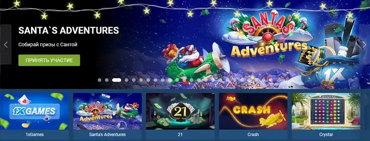Онлайн казино 1xbet