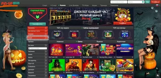 пинап 