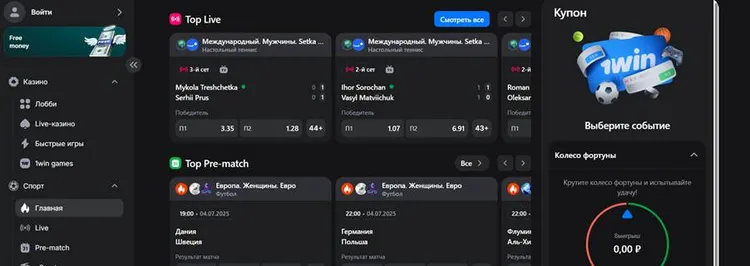 1win ставки онлайн