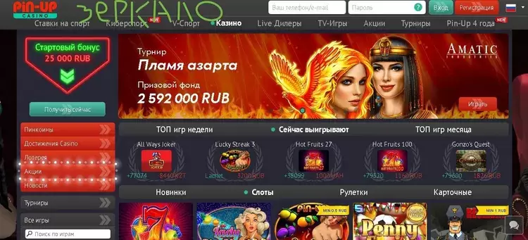 пин ап 
