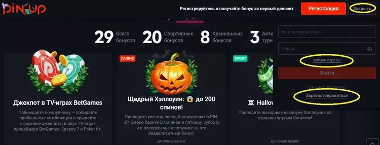 Фриспины Пин-ап