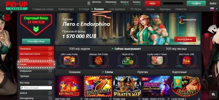 Стартовый бонус Pin Up Стартовый бонус Pin Up