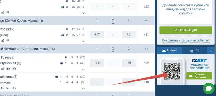Скачать мобильное приложение 1xBet