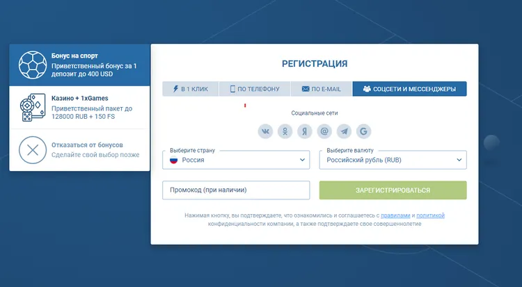 Регистрация в 1xBET с бонусом