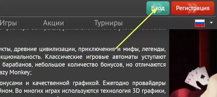 Вход в казино Пинап