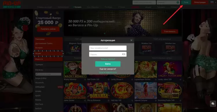 pin up вход онлайн