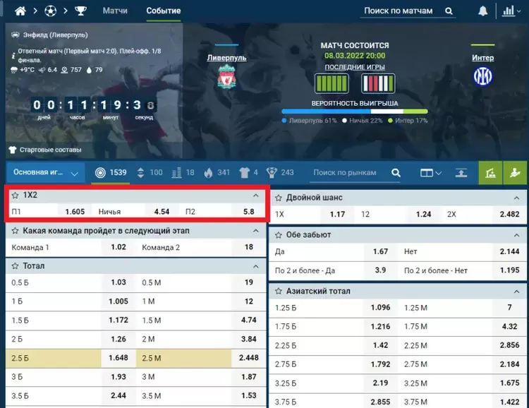 Как делать ставки в 1xBet