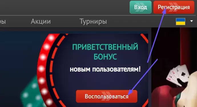 Регистрация с бонусом в Pin-up