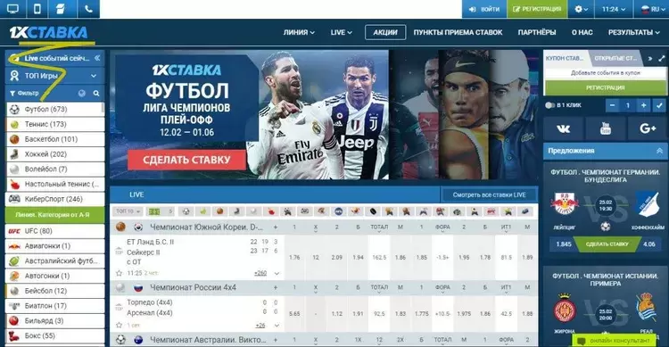Ставки 1xbet