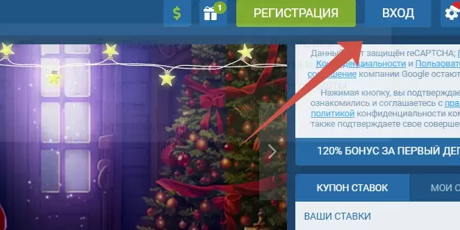 Вход в личный кабинет 1xBet