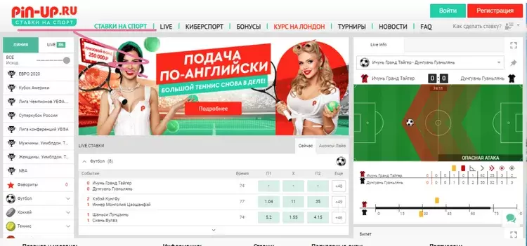 Пин-Ап ставки на спорт