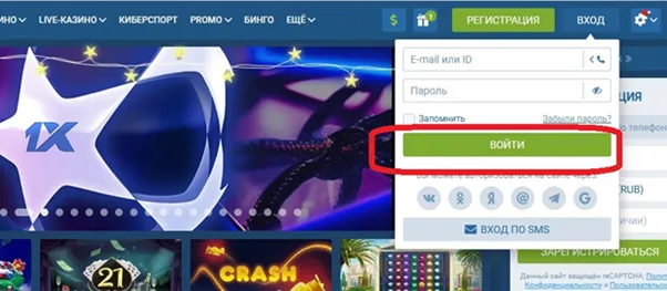 Вход в личный кабинет 1xBet