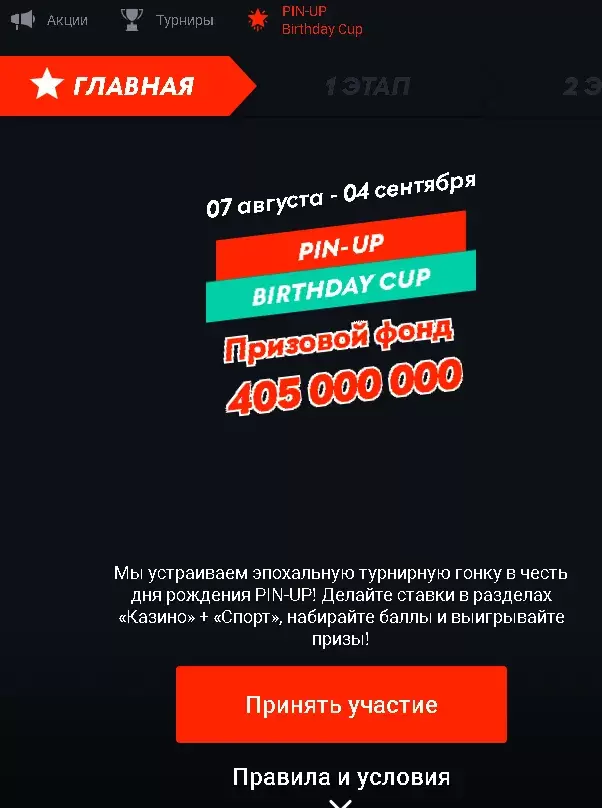 Pin-up онлайн казино