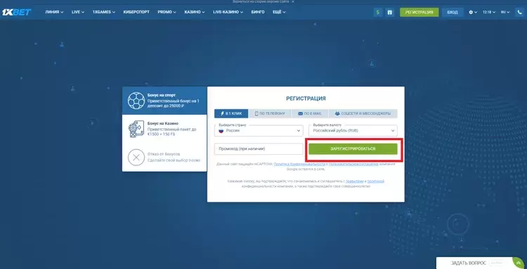 регистрация в 1хбет