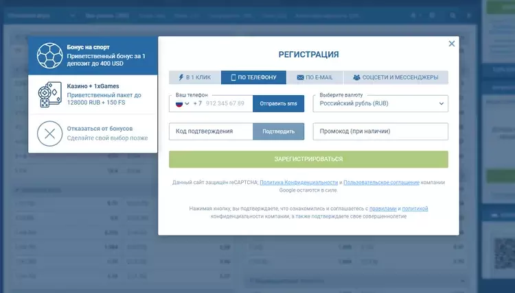 Быстрая регистрация в один клик на 1 х Бет
