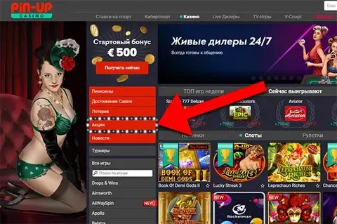 Слоты в онлайн-казино Пинап Слоты в онлайн-казино Пинап