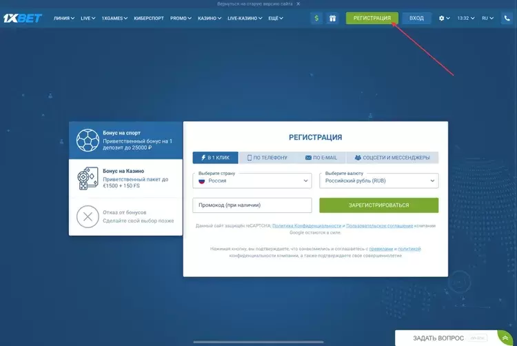 регистрация в 1хбет