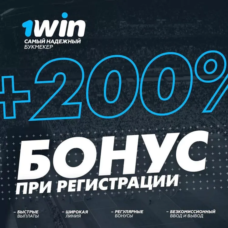 Ставки на спорт 1win bet