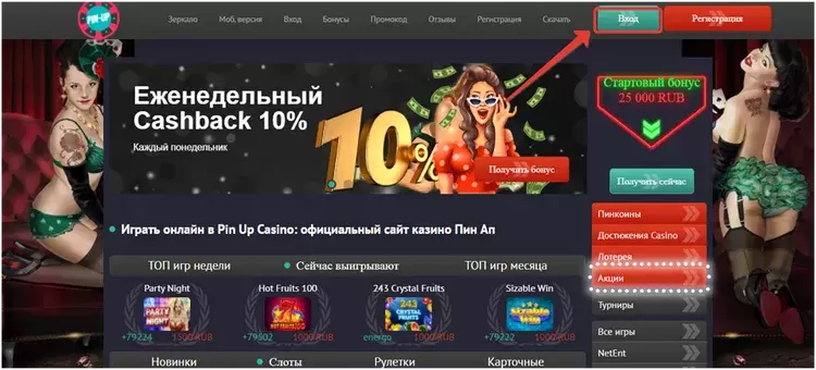 вход в пин ап