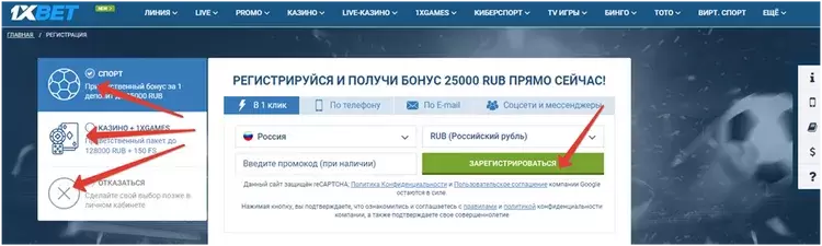 Как зарегистрироваться на сайте 1xBet