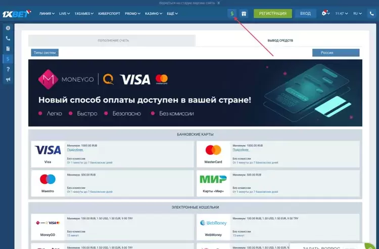 1xbet депозит