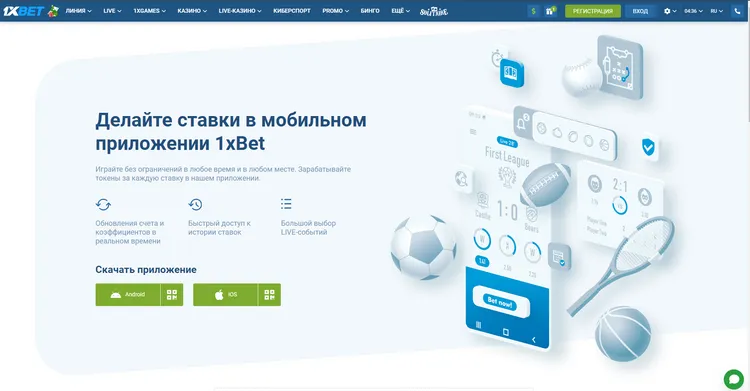 Мобильное приложение 1xBet