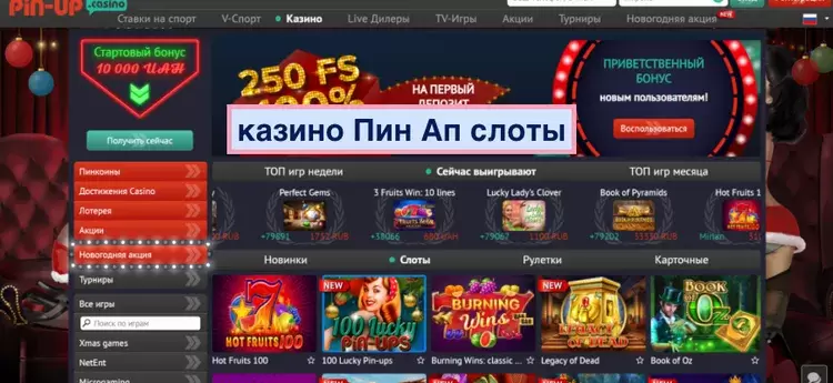 Пинап казино онлайн Пинап казино онлайн