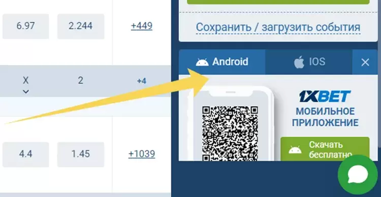 Мобильное приложение 1xBet
