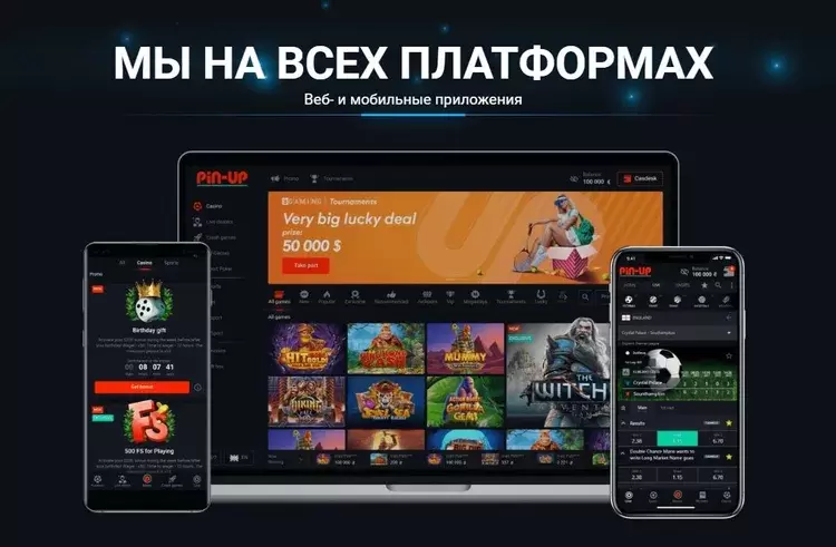 Мобильное приложение пинап Мобильное приложение пинап