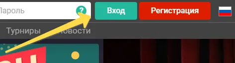 Вход в казино Пинап