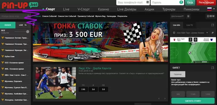 Ставки на Пин-Ап Ставки на Пин-Ап