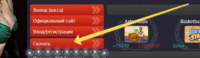 Скачать Пин Ап приложение Скачать Пин Ап приложение