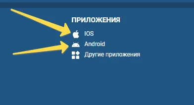 Приложение 1xBet на Android и iOS