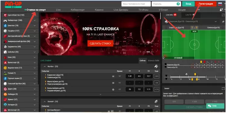 Пин-Ап ставки на спорт