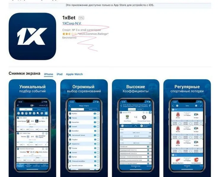 Мобильное приложение 1xBet