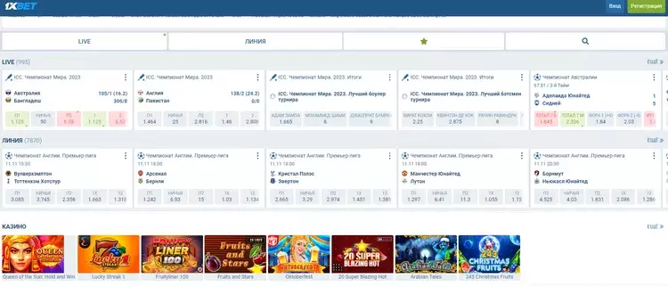 1xBet — надежный букмекер