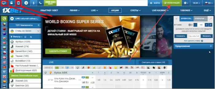 Скачать мобильную версию 1xbet