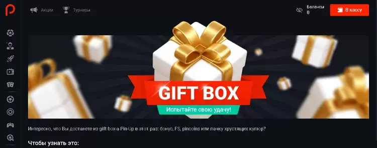 Бонусы в казино Пин-Ап Бонусы в казино Пин-Ап