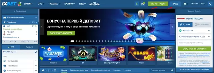 Бонусы за первый депозит 1хбет
