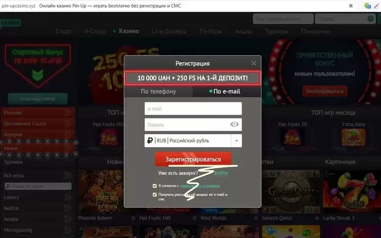 Регистрация казино Pinup