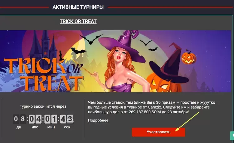Турниры Пинап Турниры Пинап