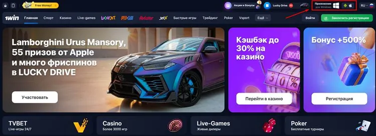 скачать приложение 1win