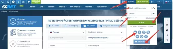 Регистрация в 1xBET с получением бонуса