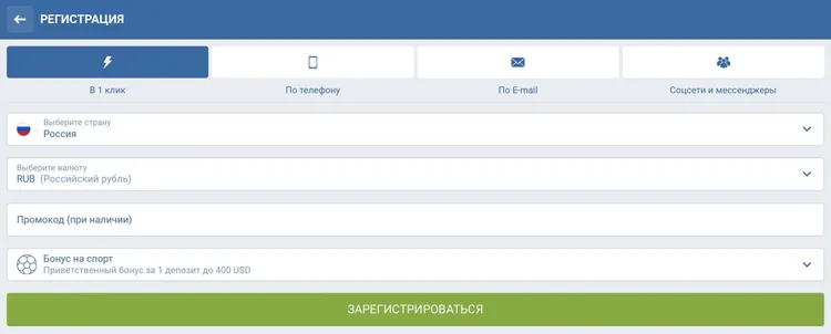 Регистрация с бонусом 1xBET 